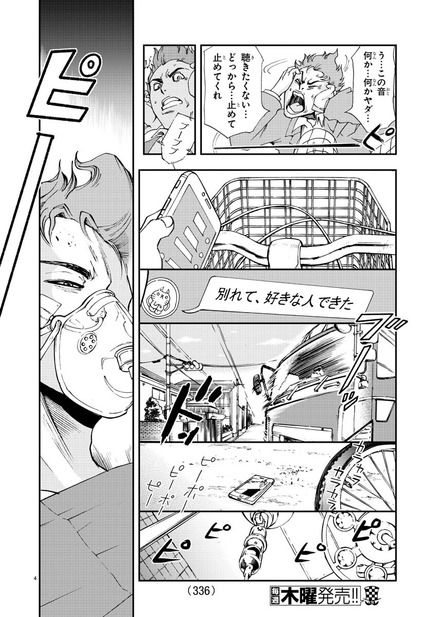 Gyakushuu Inferno Chapter 18 4ページ