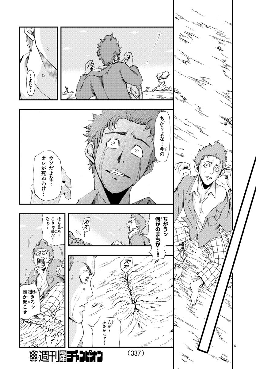 Gyakushuu Inferno Chapter 18 5ページ