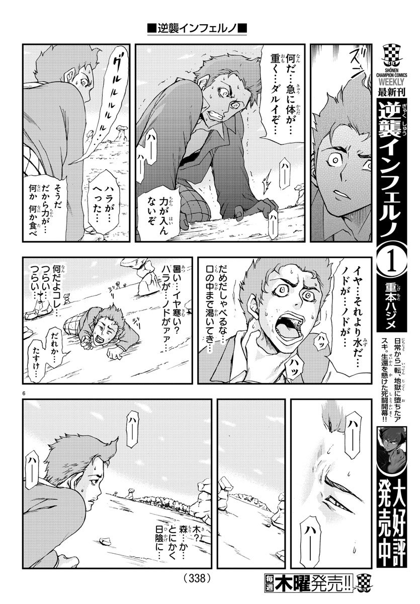 Gyakushuu Inferno Chapter 18 6ページ