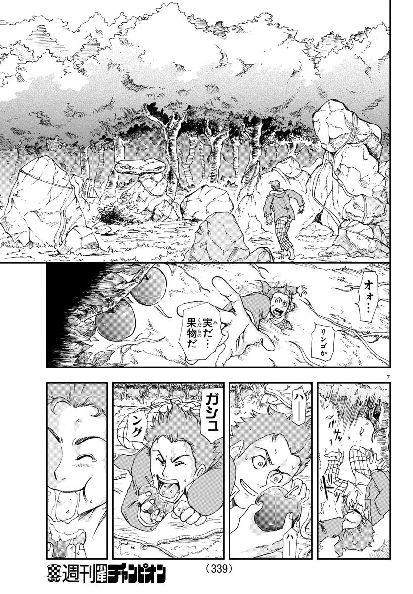 Gyakushuu Inferno Chapter 18 7ページ