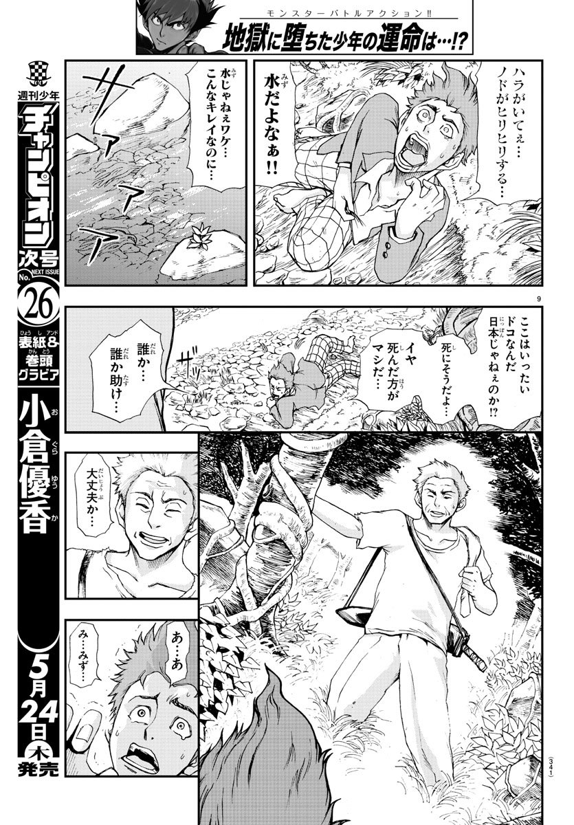 Gyakushuu Inferno Chapter 18 9ページ