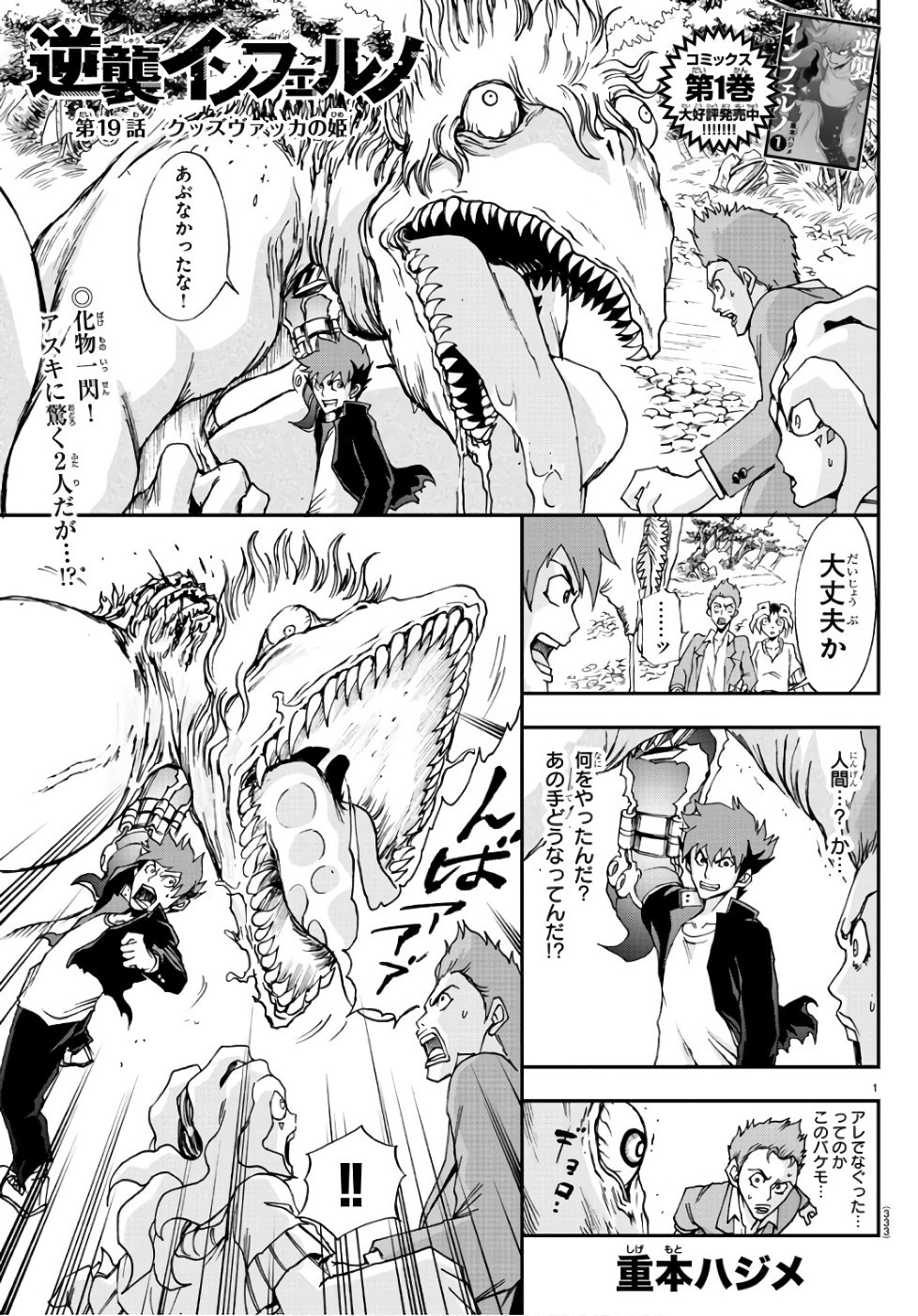Gyakushuu Inferno Chapter 19 1ページ