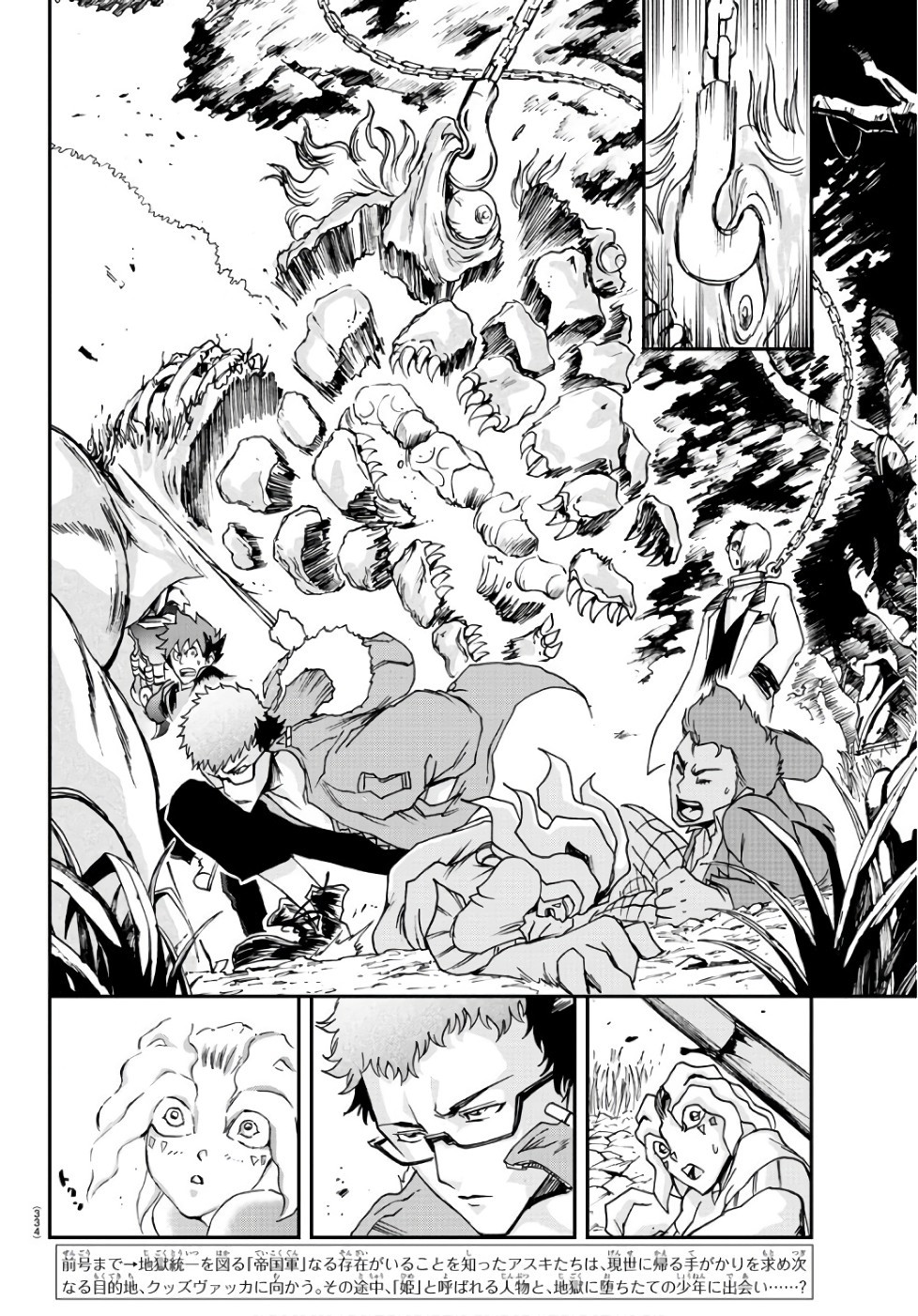 Gyakushuu Inferno Chapter 19 2ページ