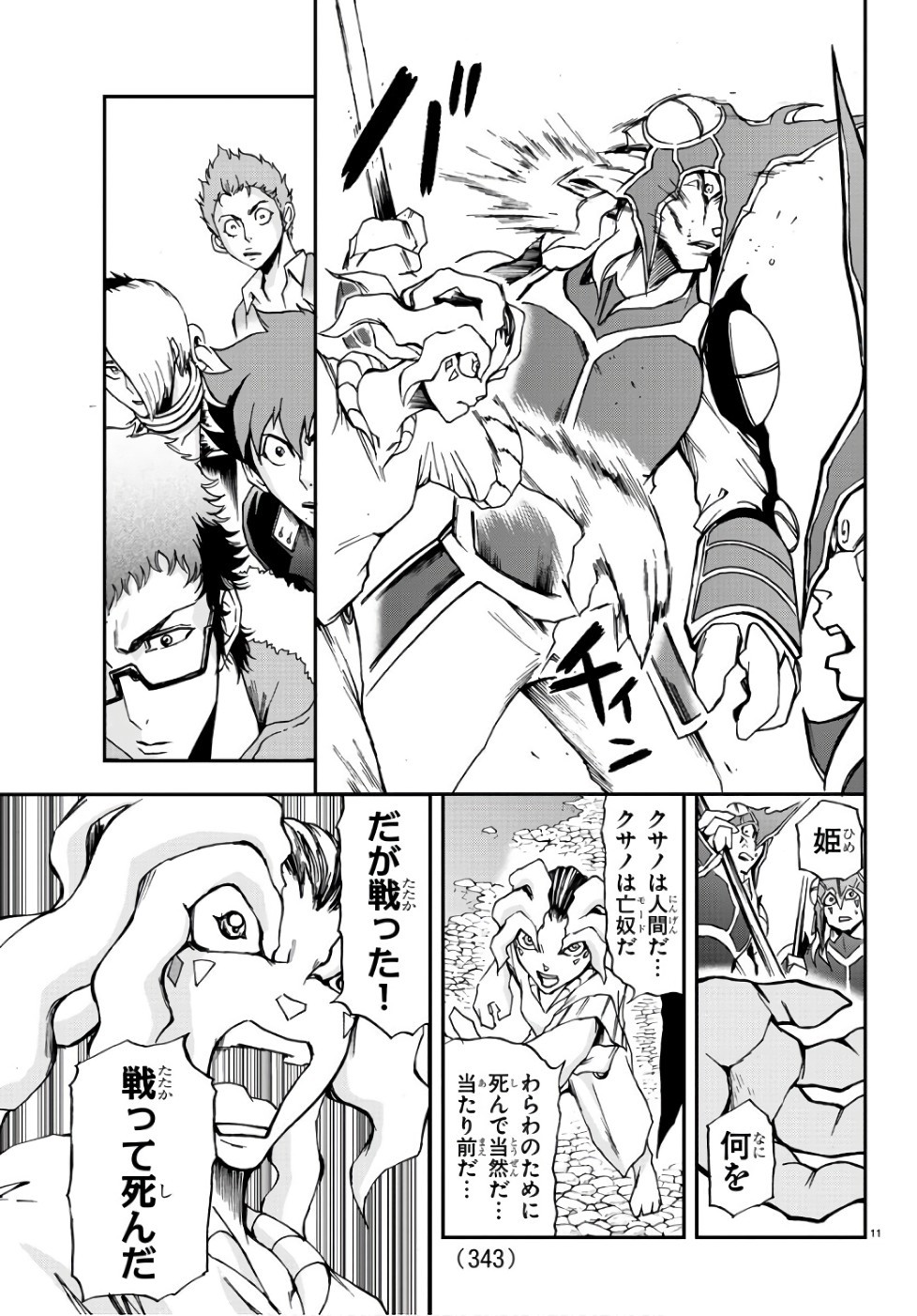 Gyakushuu Inferno Chapter 19 11ページ