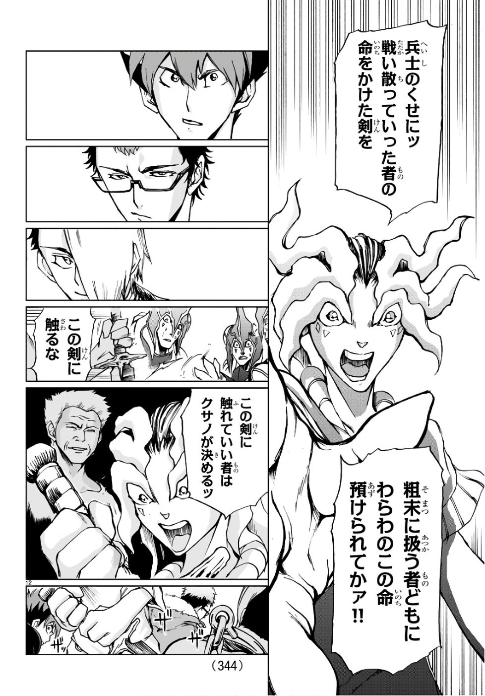 Gyakushuu Inferno Chapter 19 12ページ