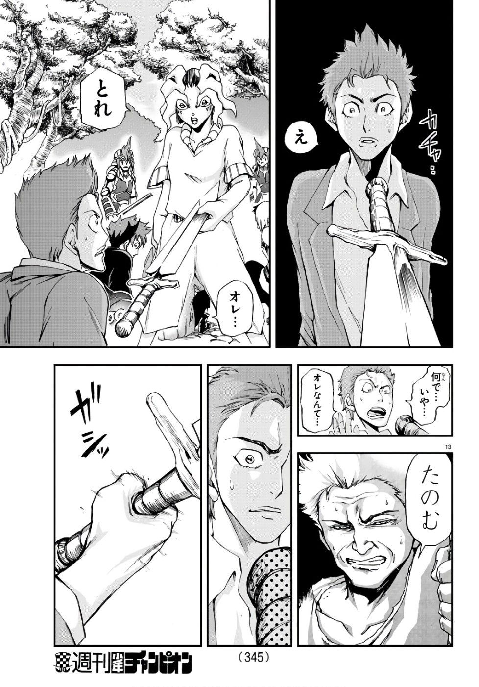 Gyakushuu Inferno Chapter 19 13ページ