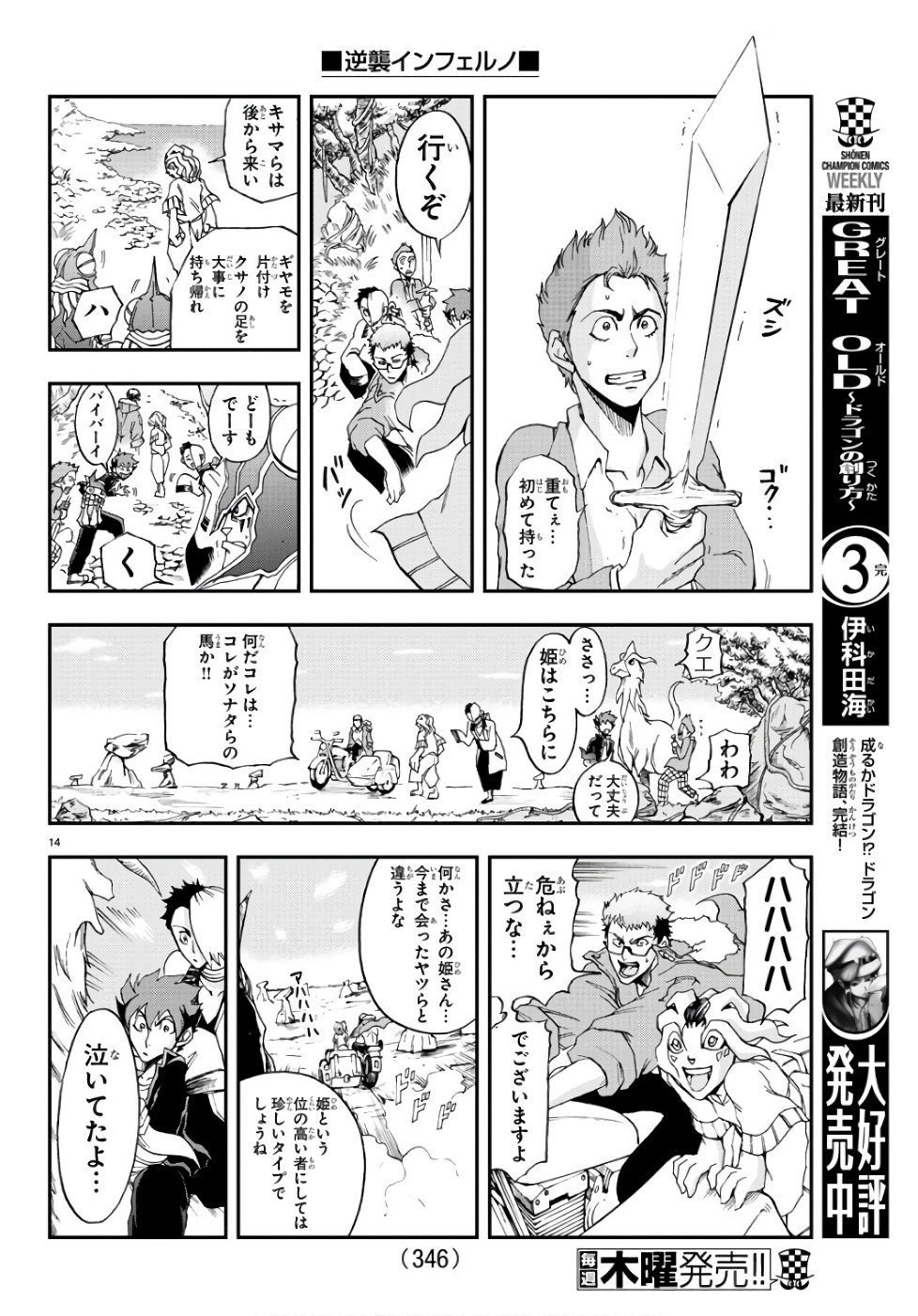 Gyakushuu Inferno Chapter 19 14ページ