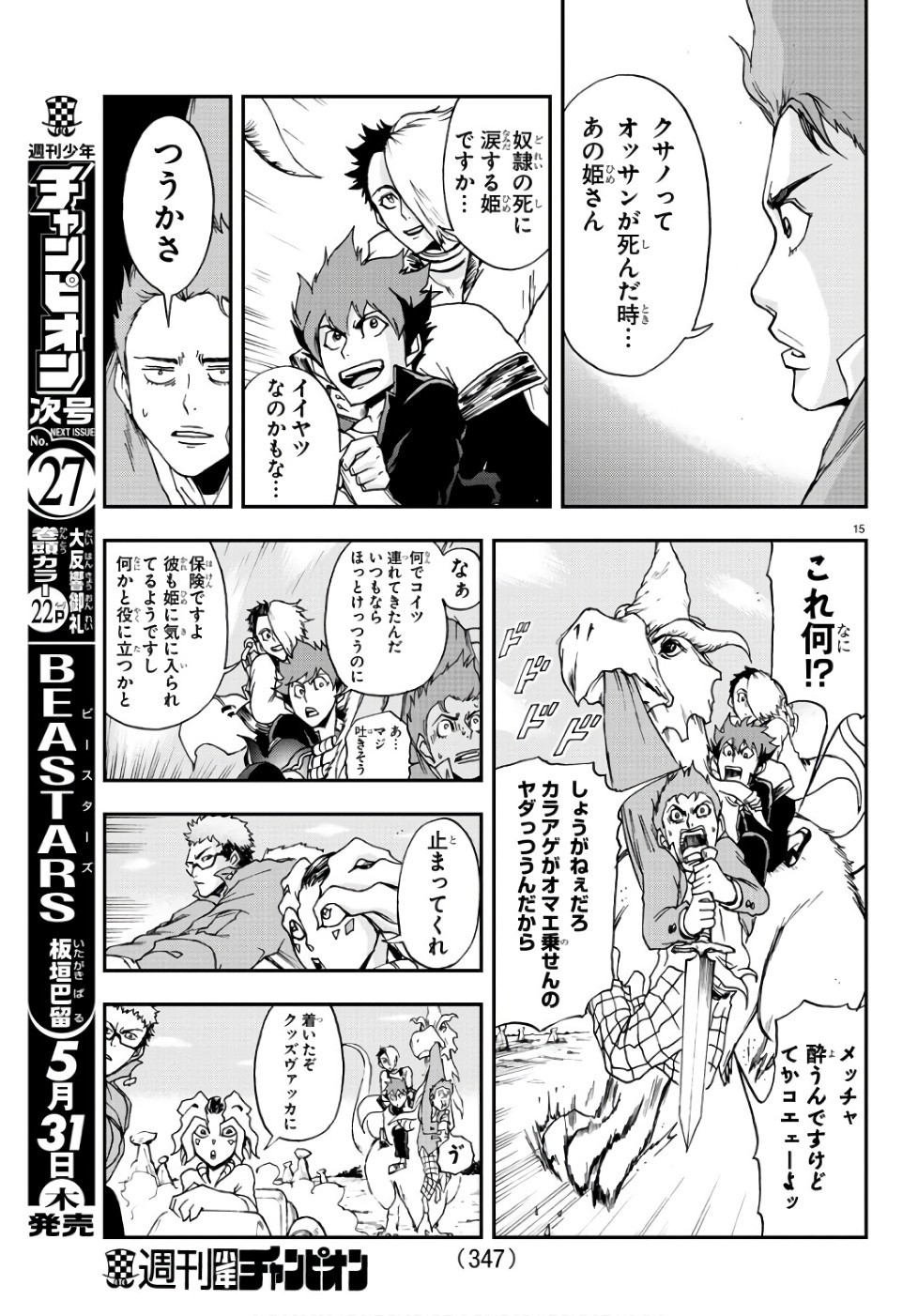 Gyakushuu Inferno Chapter 19 15ページ