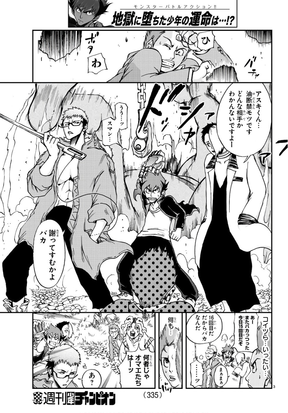Gyakushuu Inferno Chapter 19 3ページ