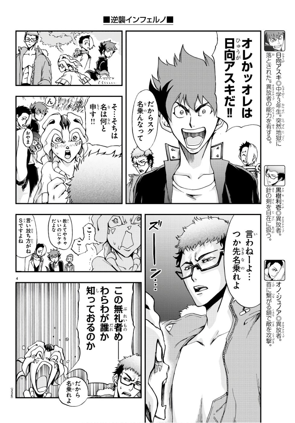 Gyakushuu Inferno Chapter 19 4ページ