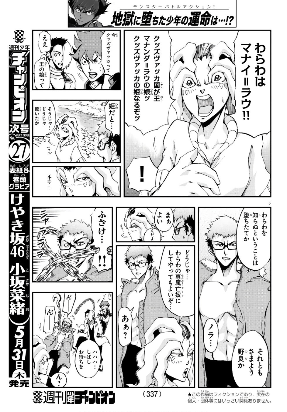 Gyakushuu Inferno Chapter 19 5ページ