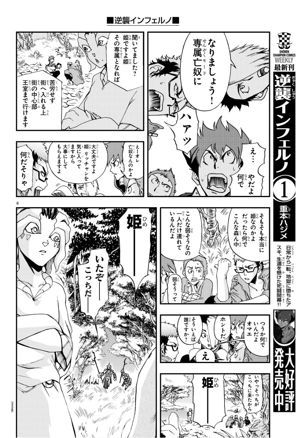 Gyakushuu Inferno Chapter 19 6ページ