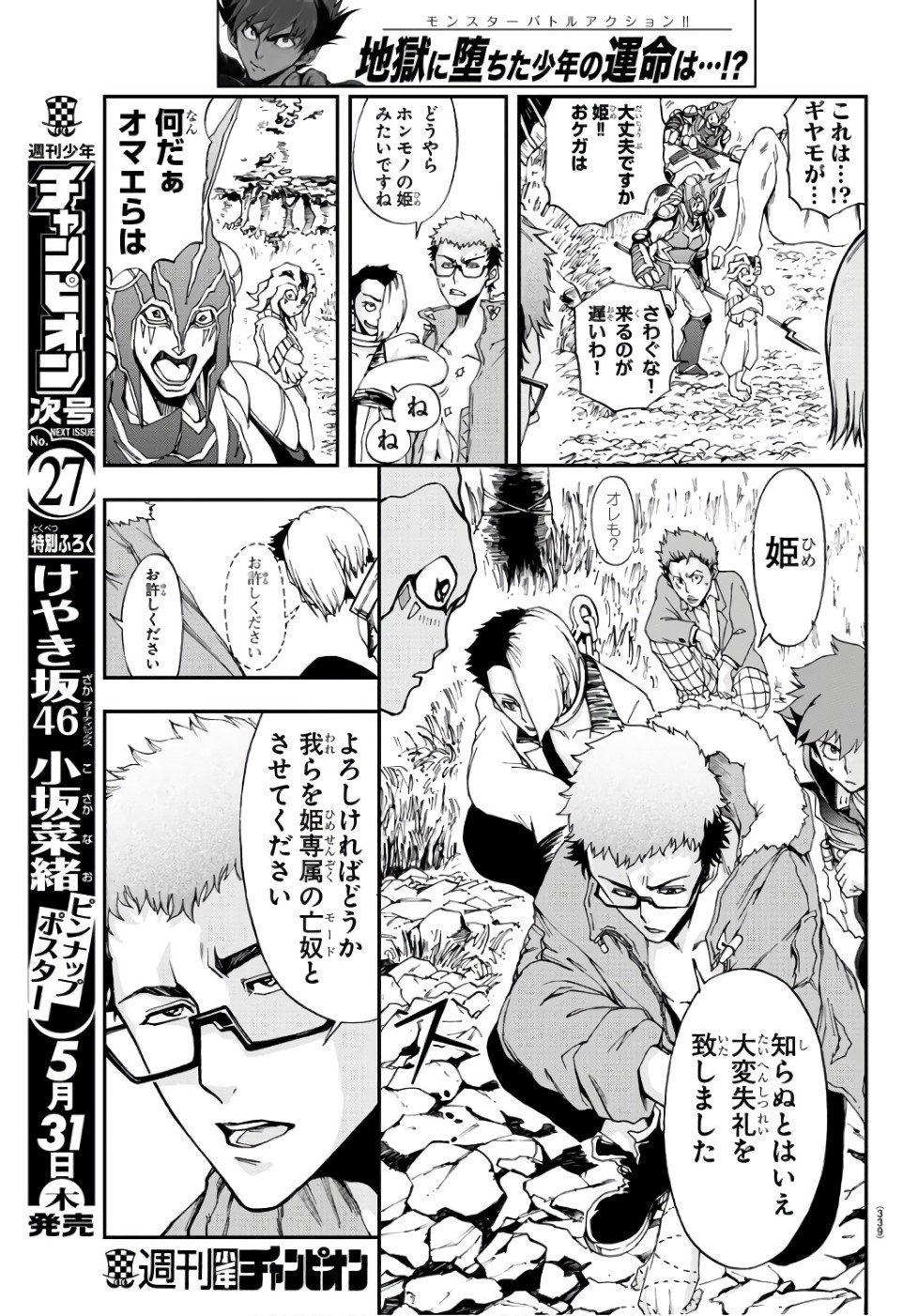 Gyakushuu Inferno Chapter 19 7ページ