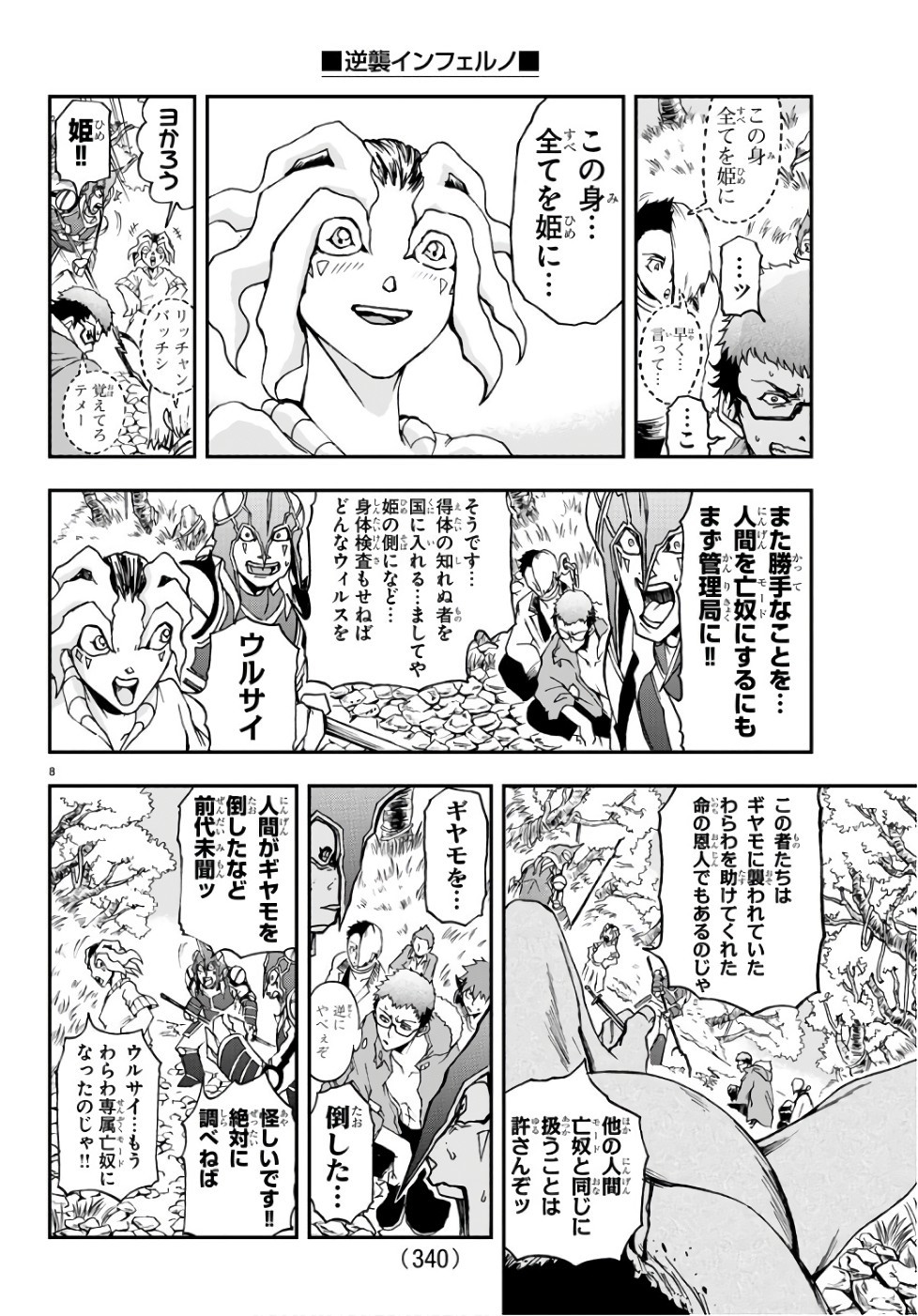 Gyakushuu Inferno Chapter 19 8ページ