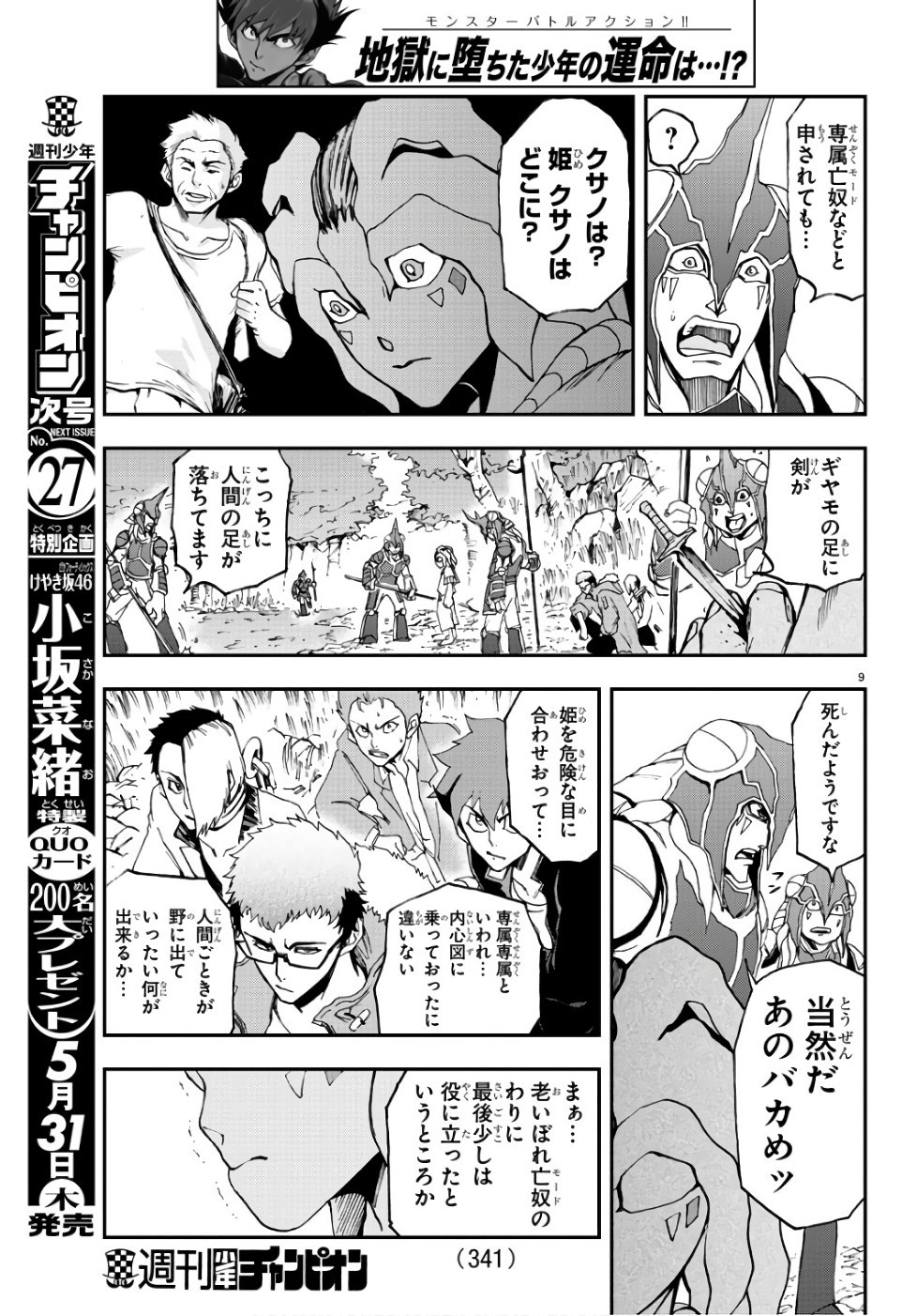 Gyakushuu Inferno Chapter 19 9ページ