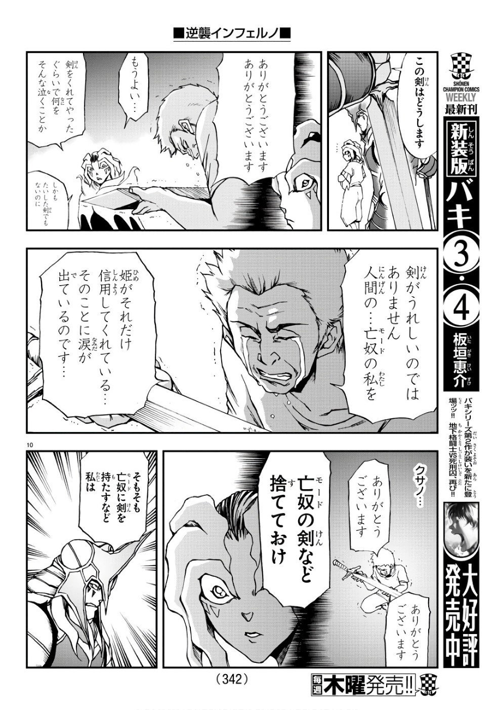 Gyakushuu Inferno Chapter 19 10ページ