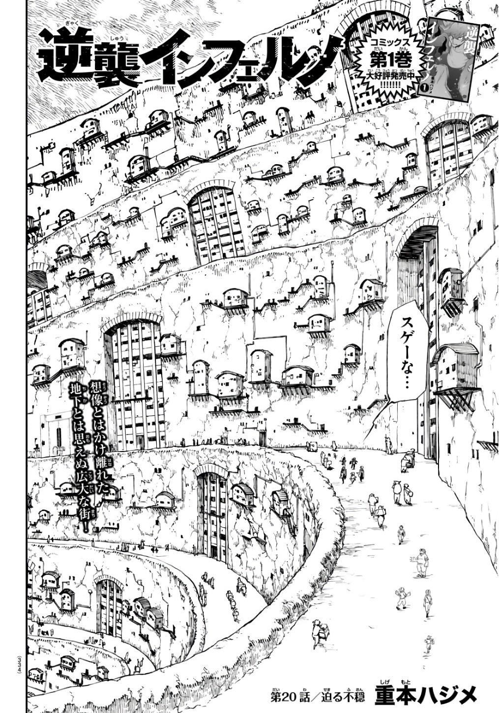 Gyakushuu Inferno Chapter 20 2ページ