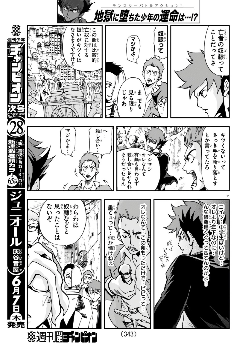 Gyakushuu Inferno Chapter 20 11ページ