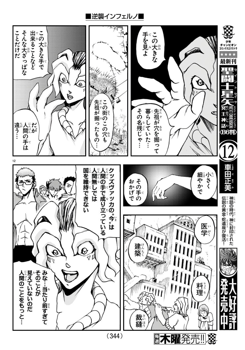 Gyakushuu Inferno Chapter 20 12ページ