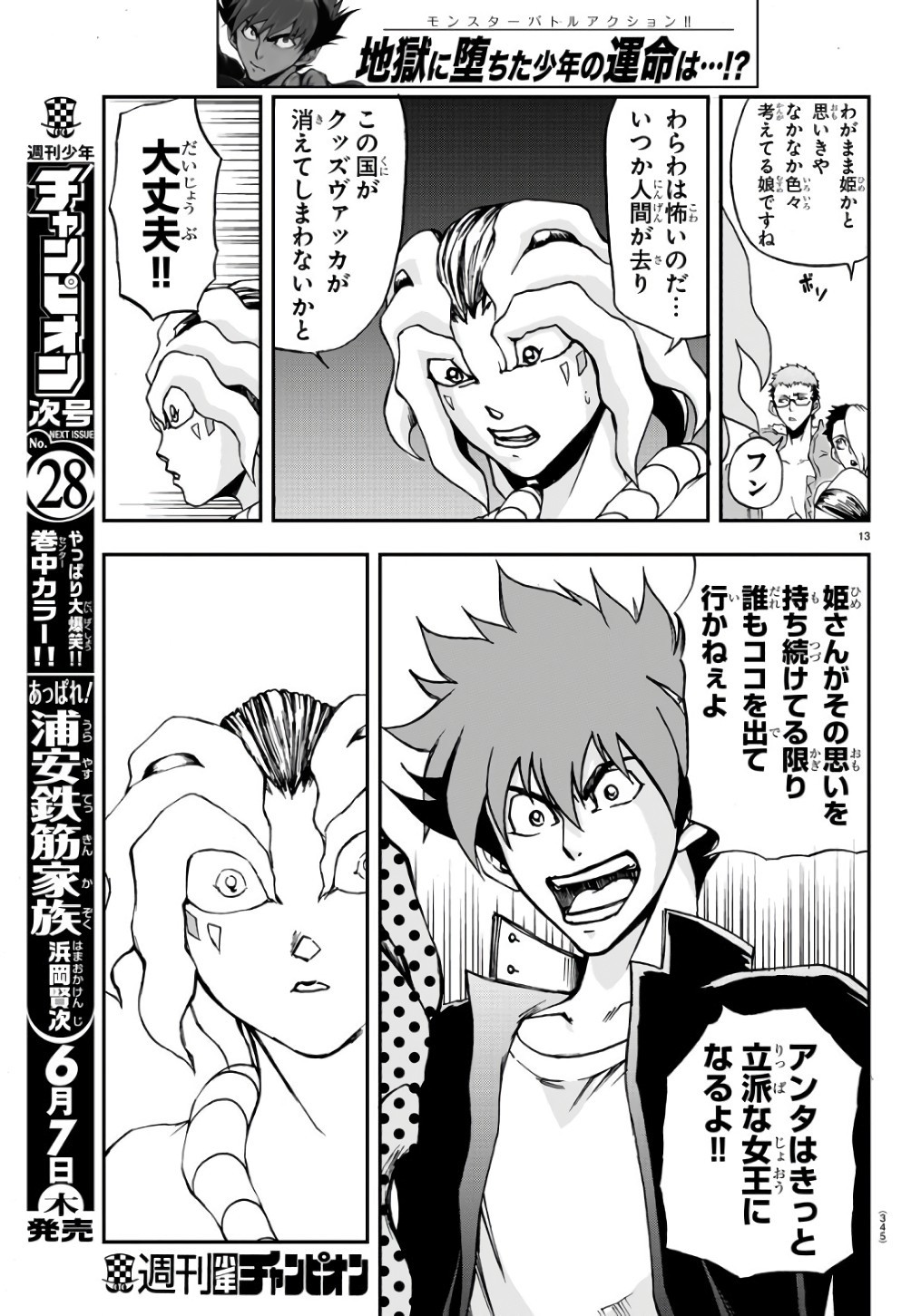 Gyakushuu Inferno Chapter 20 13ページ