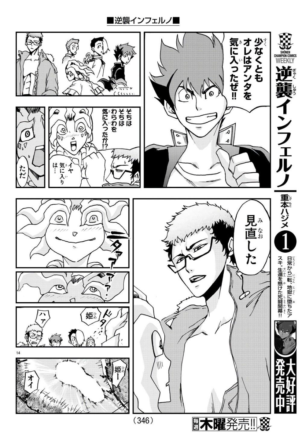 Gyakushuu Inferno Chapter 20 14ページ