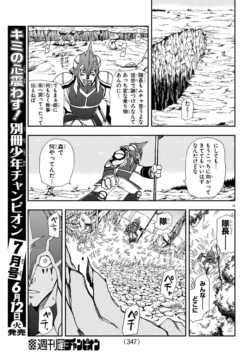 Gyakushuu Inferno Chapter 20 15ページ