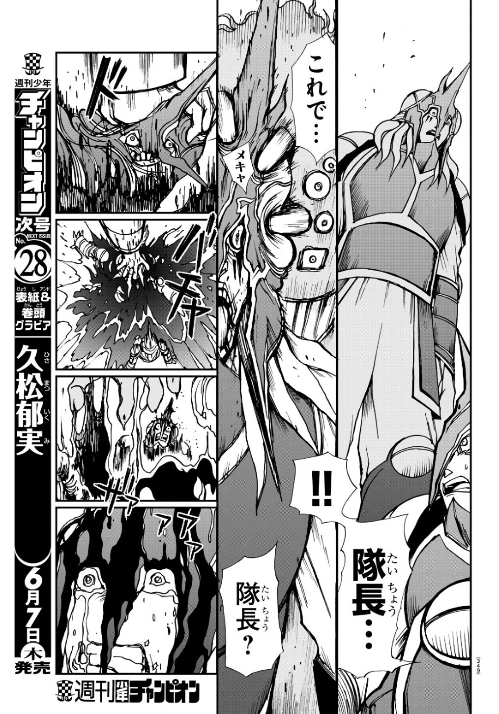 Gyakushuu Inferno Chapter 20 17ページ