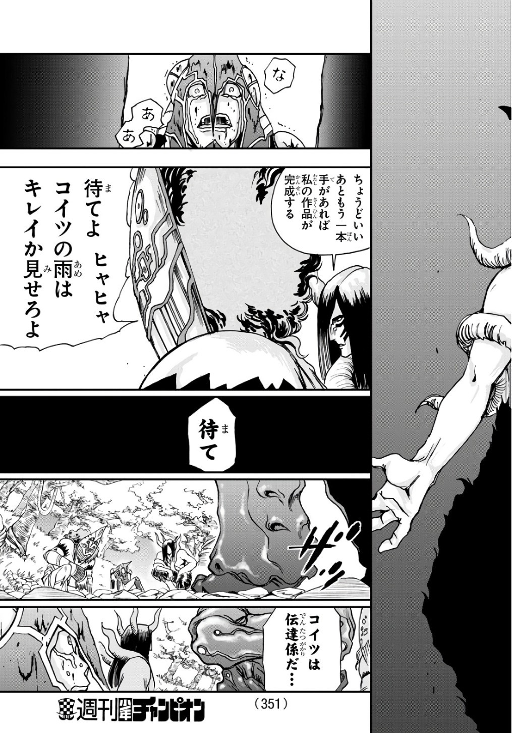 Gyakushuu Inferno Chapter 20 19ページ