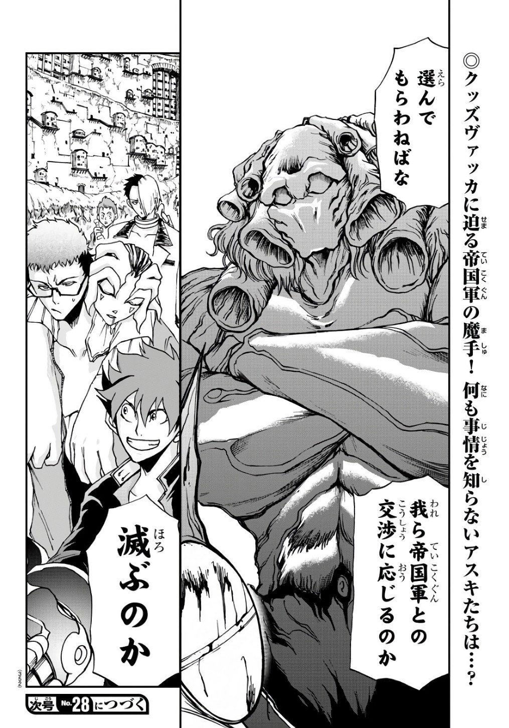 Gyakushuu Inferno Chapter 20 20ページ
