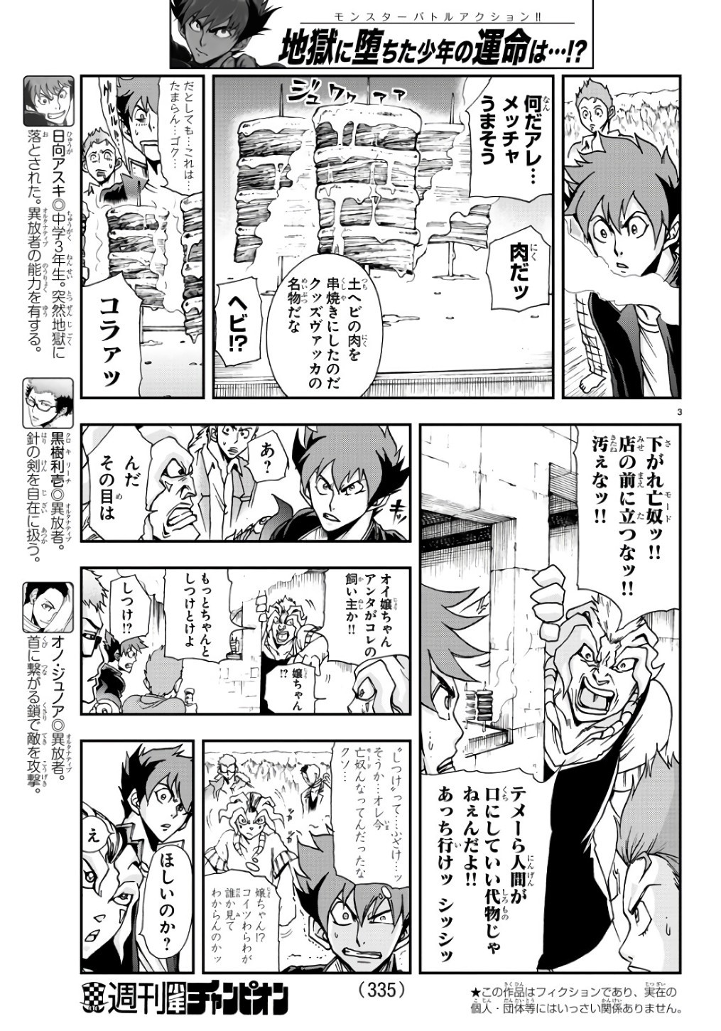 Gyakushuu Inferno Chapter 20 3ページ
