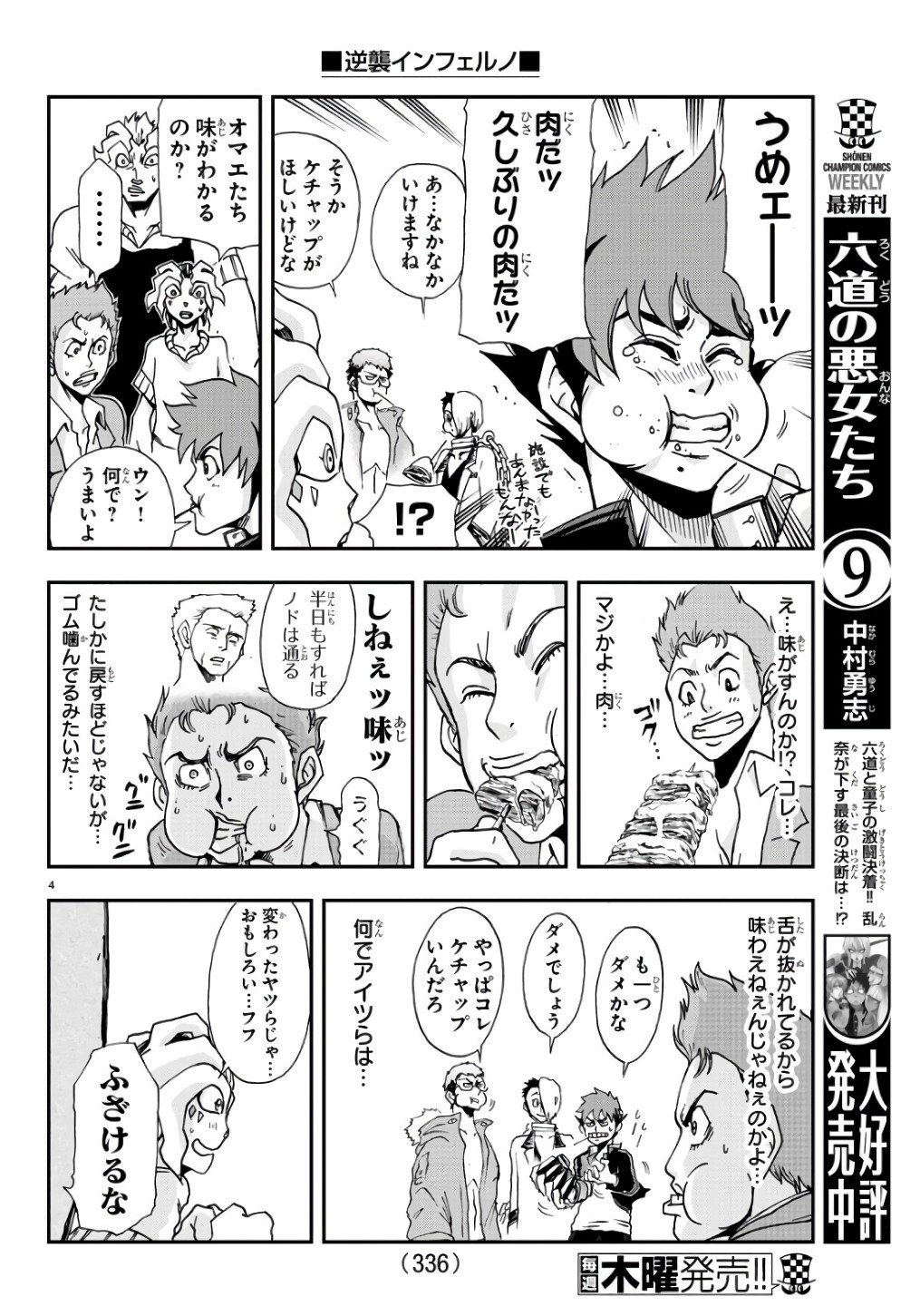 Gyakushuu Inferno Chapter 20 4ページ