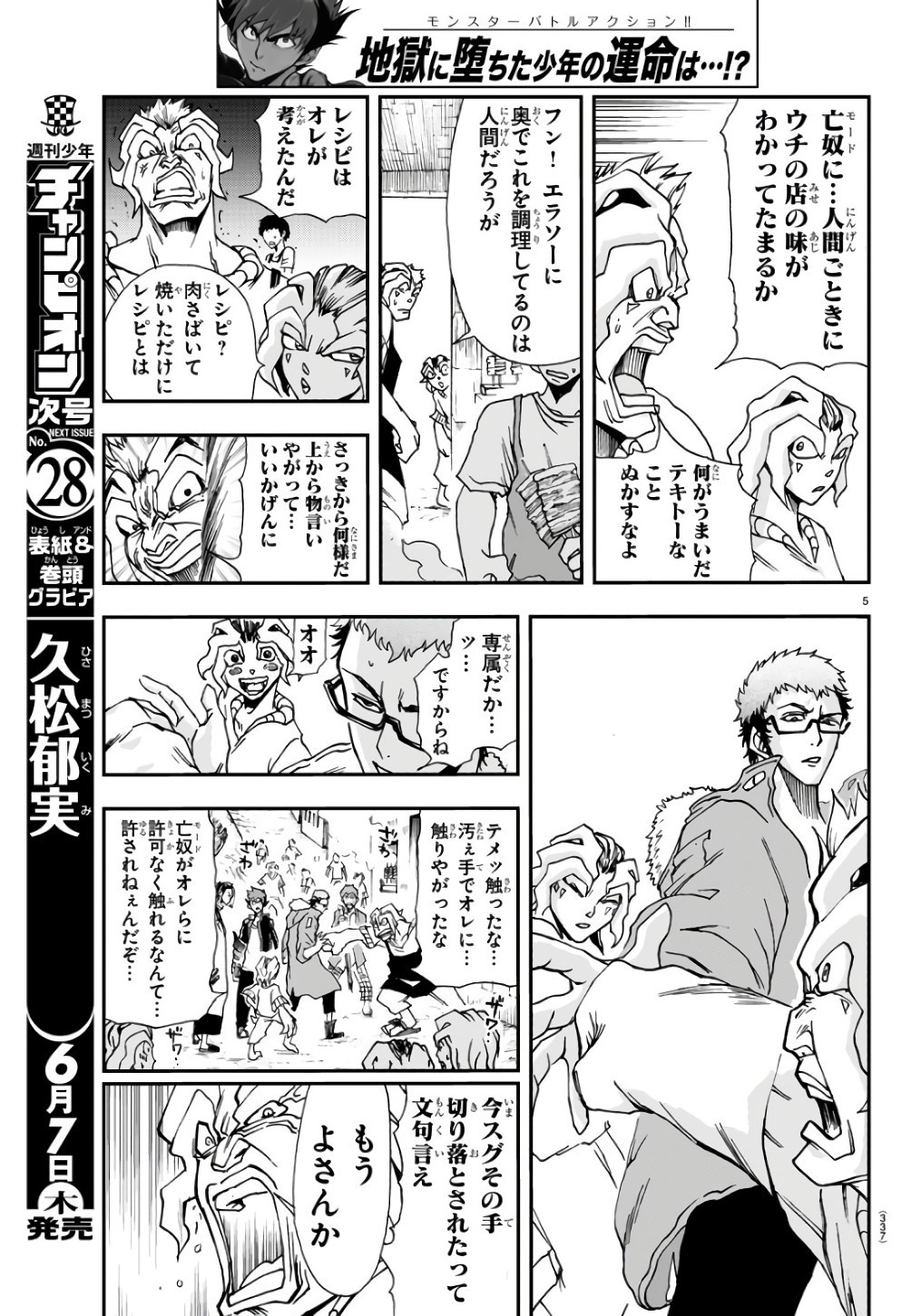 Gyakushuu Inferno Chapter 20 5ページ