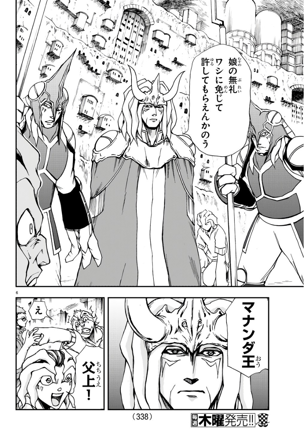 Gyakushuu Inferno Chapter 20 6ページ