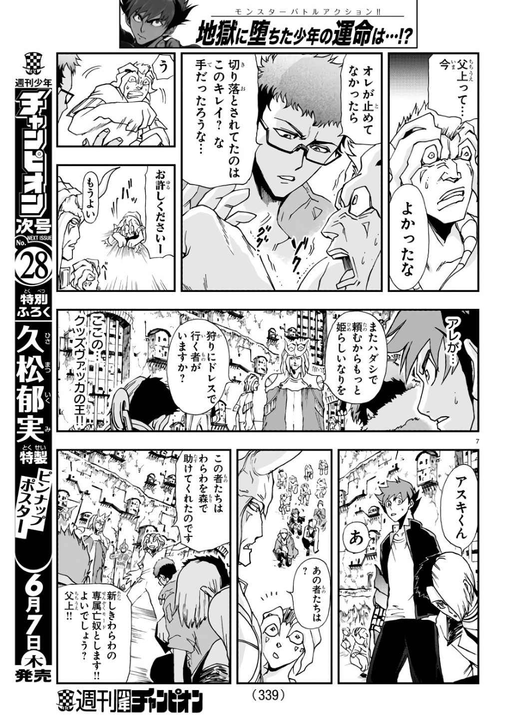 Gyakushuu Inferno Chapter 20 7ページ