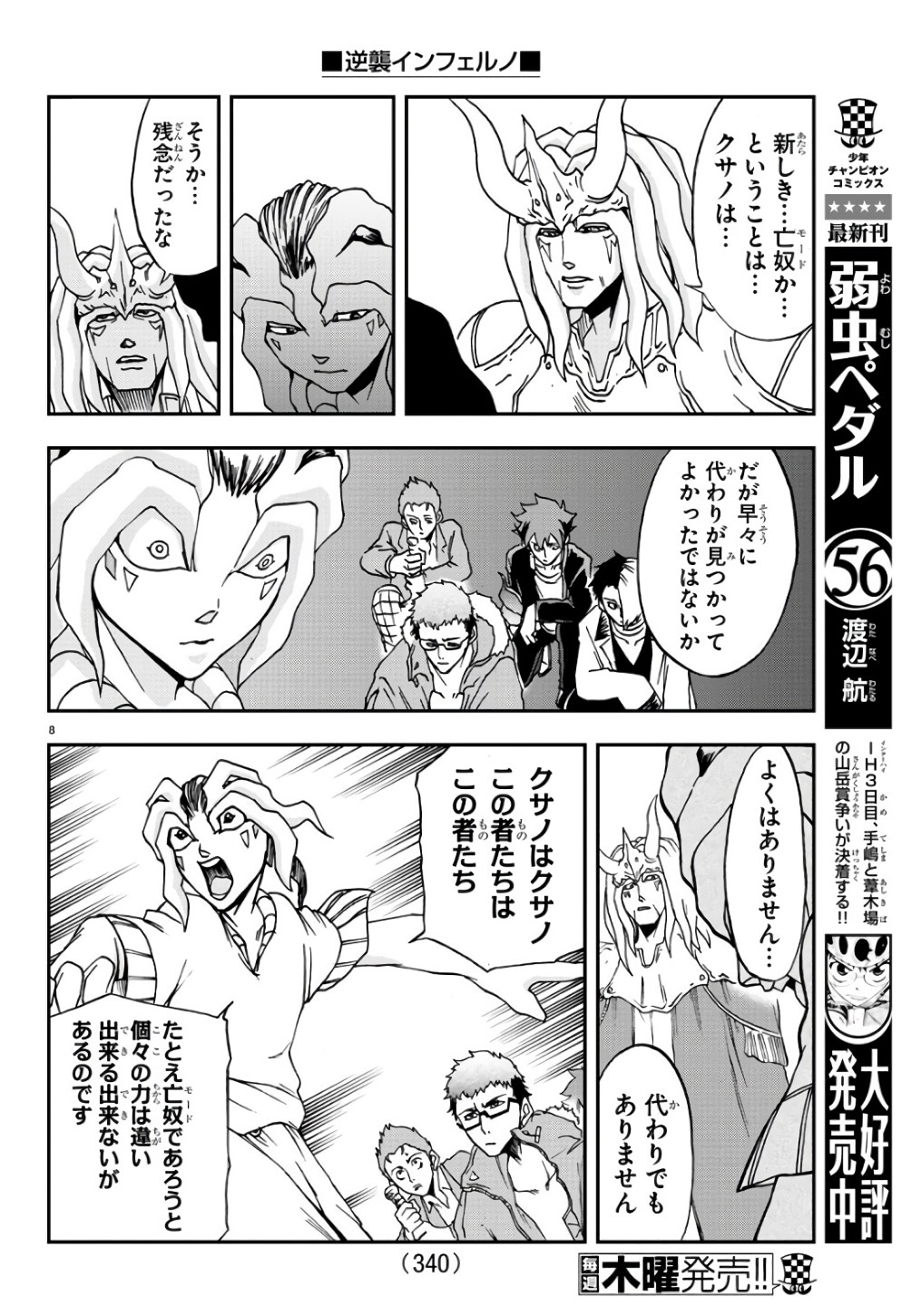 Gyakushuu Inferno Chapter 20 8ページ