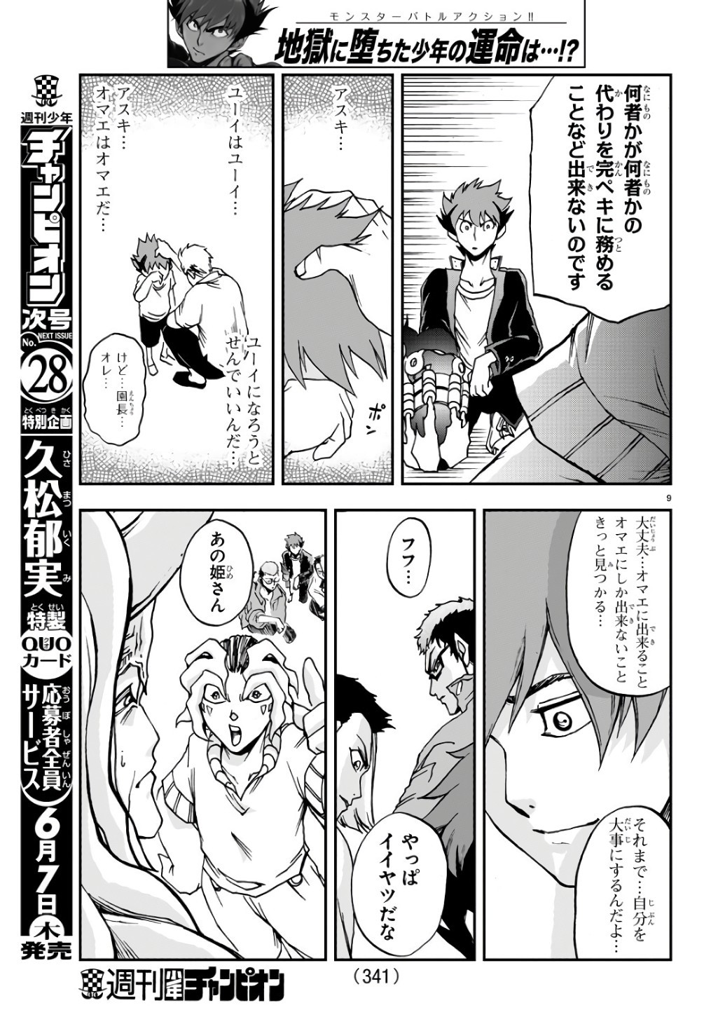 Gyakushuu Inferno Chapter 20 9ページ