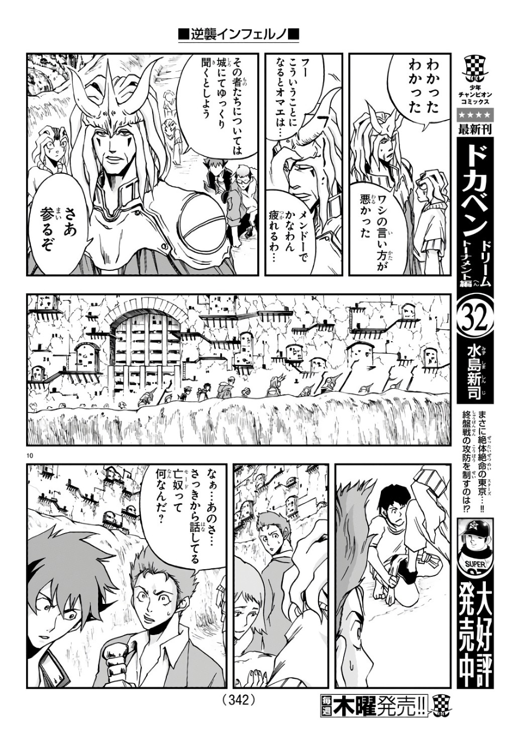 Gyakushuu Inferno Chapter 20 10ページ