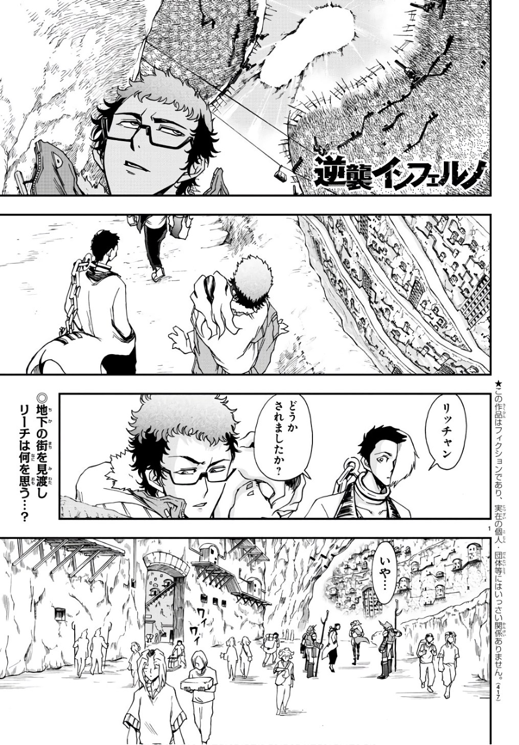 Gyakushuu Inferno Chapter 21 1ページ