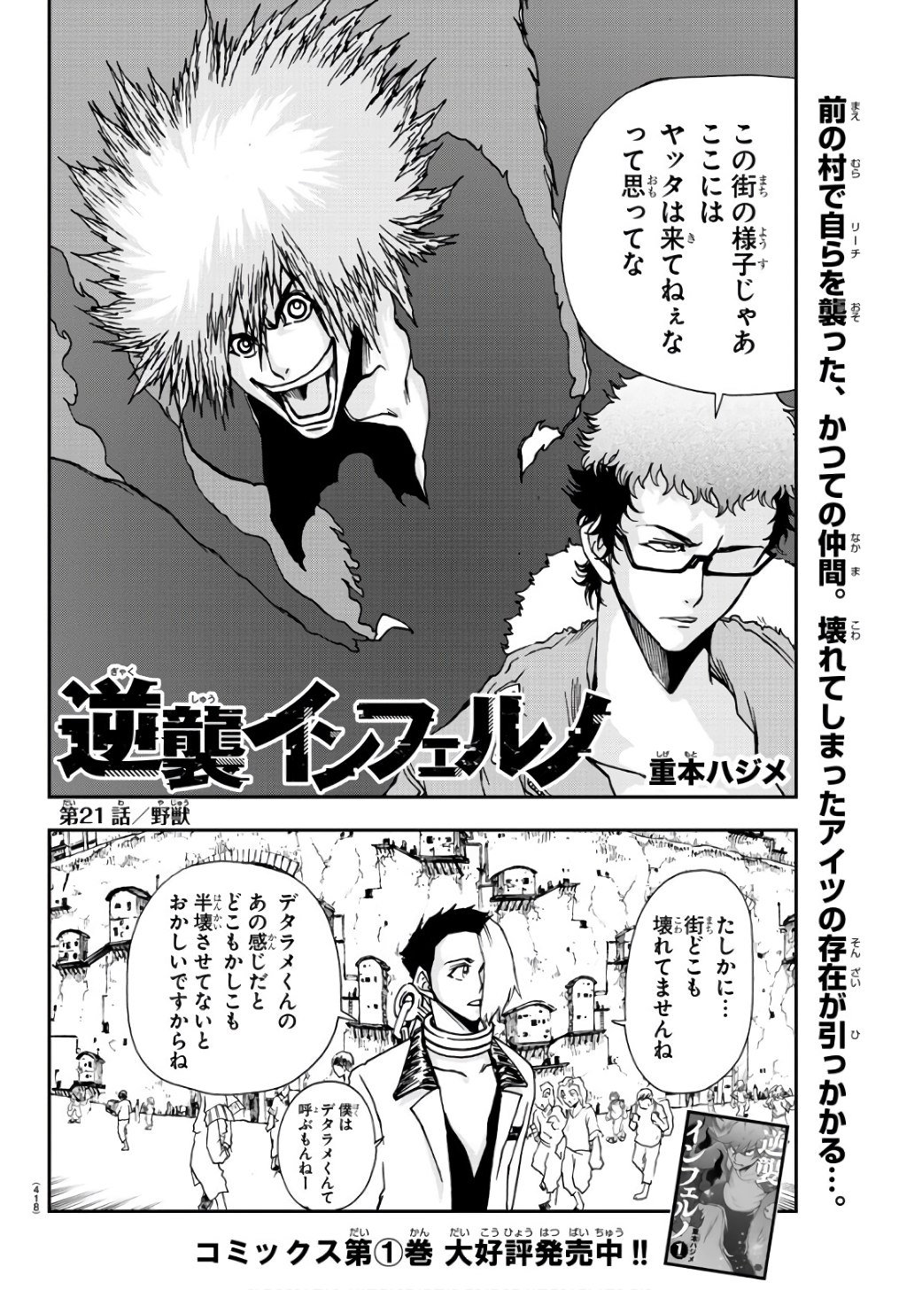 Gyakushuu Inferno Chapter 21 2ページ