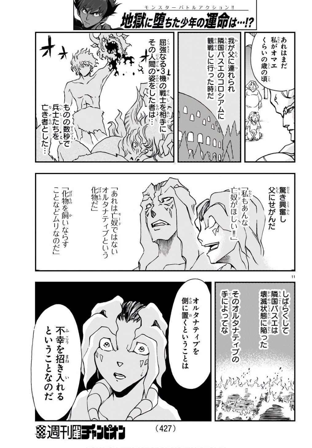Gyakushuu Inferno Chapter 21 11ページ