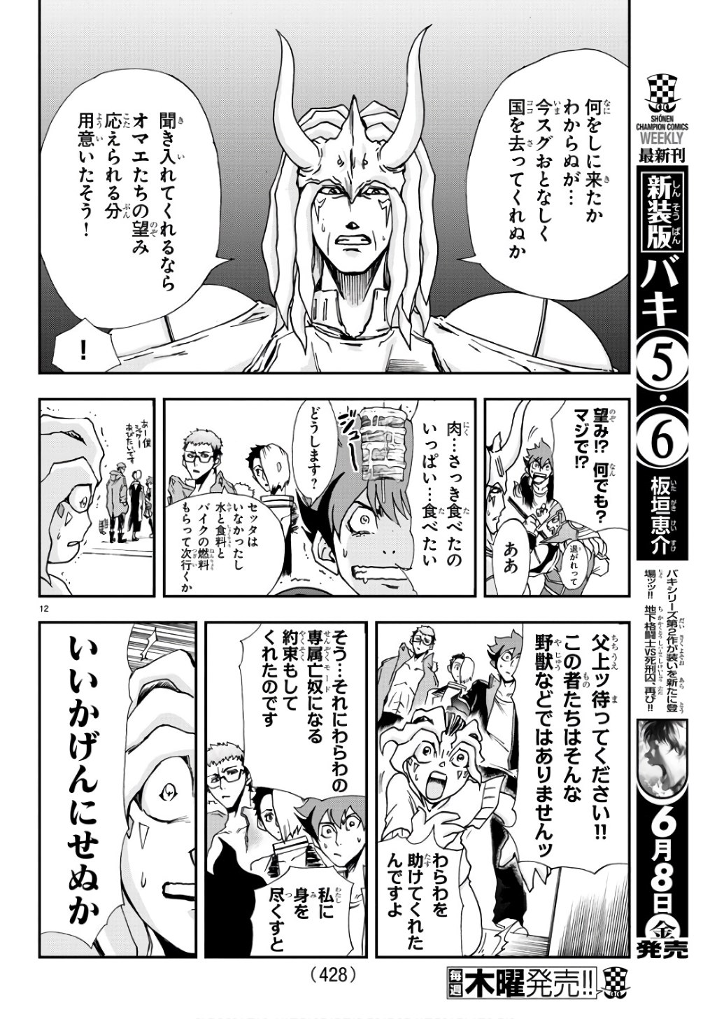 Gyakushuu Inferno Chapter 21 12ページ