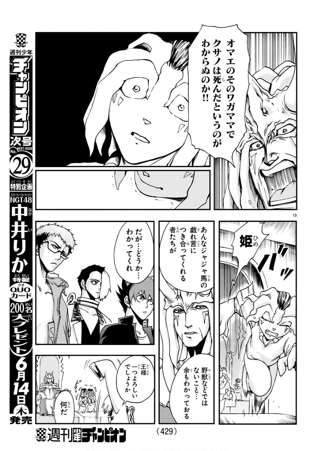 Gyakushuu Inferno Chapter 21 13ページ
