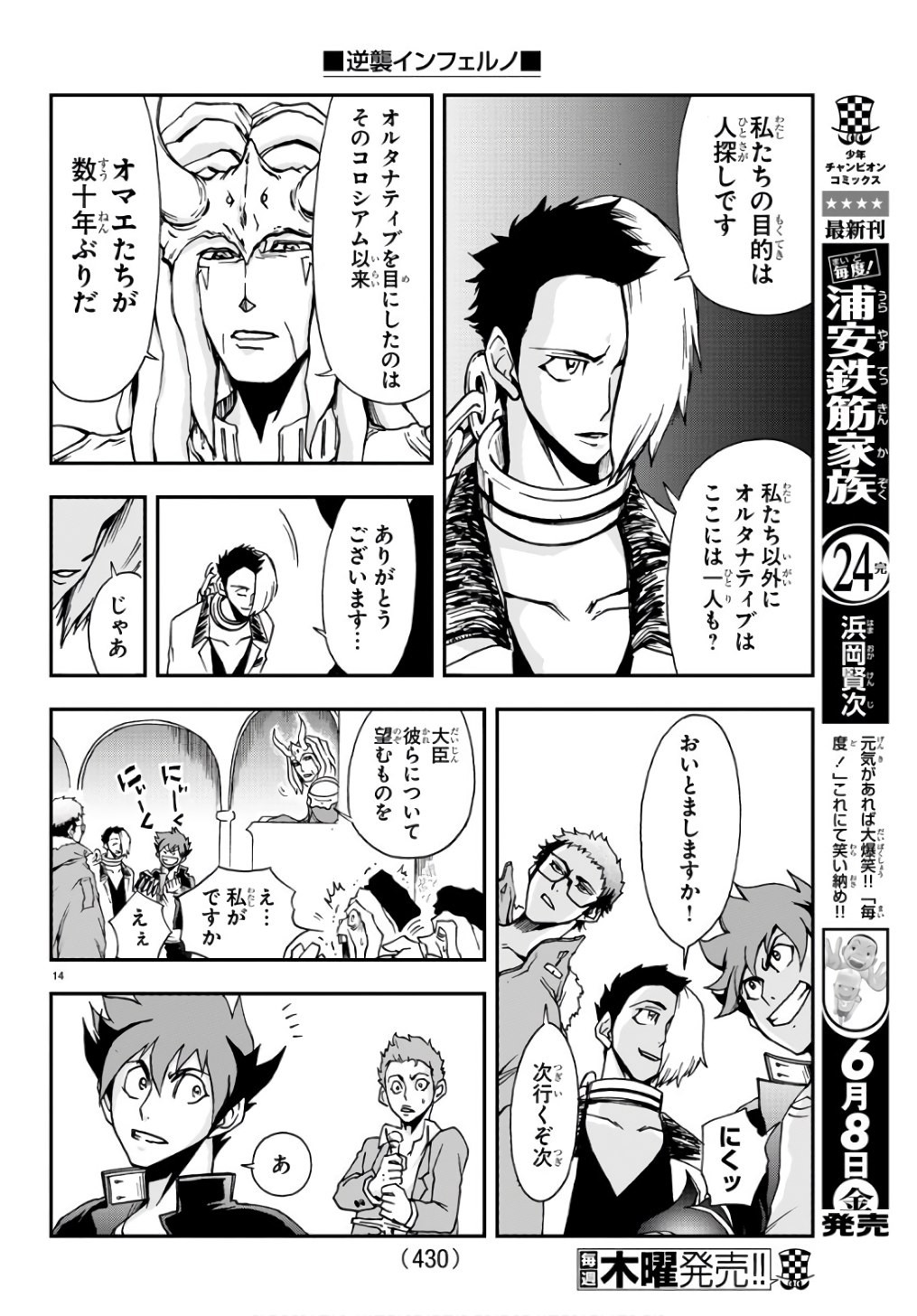 Gyakushuu Inferno Chapter 21 14ページ