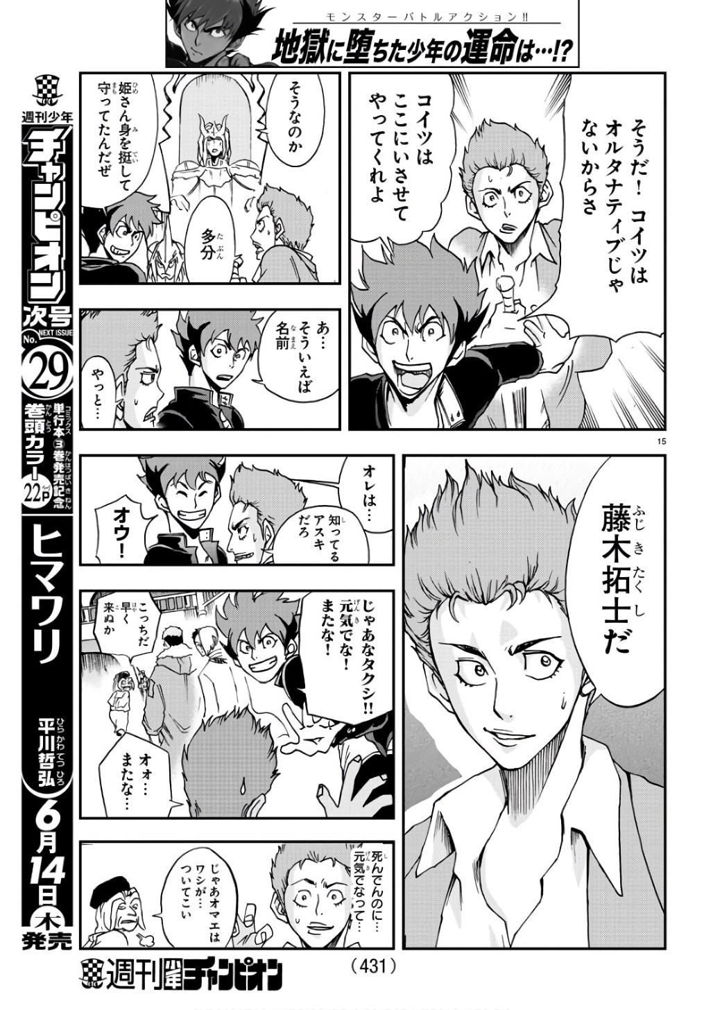 Gyakushuu Inferno Chapter 21 15ページ