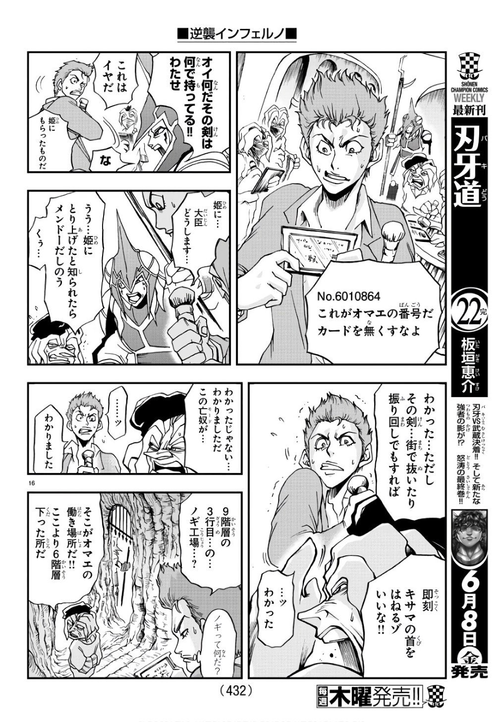 Gyakushuu Inferno Chapter 21 16ページ