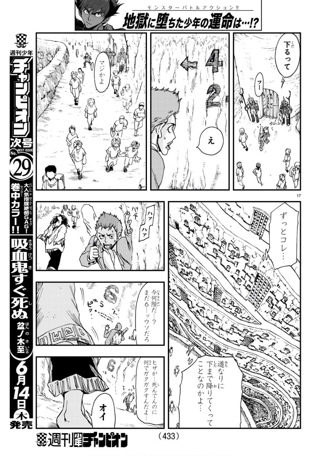 Gyakushuu Inferno Chapter 21 17ページ