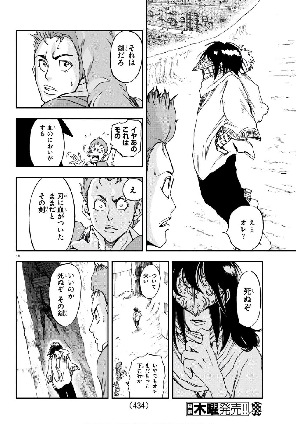 Gyakushuu Inferno Chapter 21 18ページ