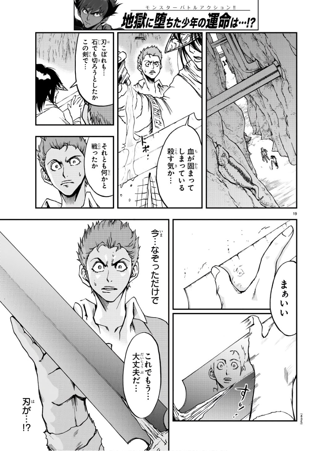 Gyakushuu Inferno Chapter 21 19ページ