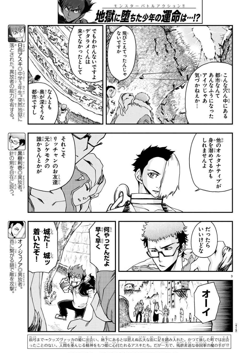 Gyakushuu Inferno Chapter 21 3ページ