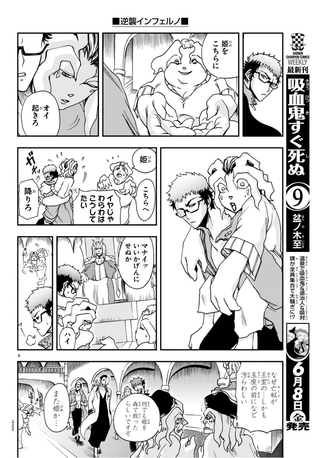 Gyakushuu Inferno Chapter 21 6ページ